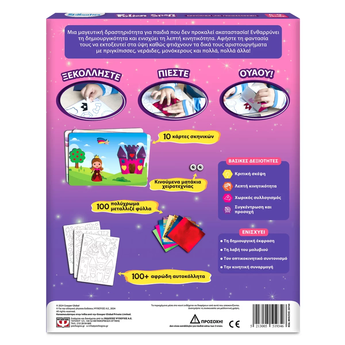 Foil Fun Skillmatics: Μονόκεροι & Πριγκίπισσες - Image 4