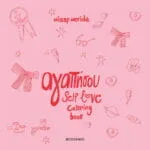 Αγαπήσου - Self love coloring book